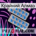 Крайний Алмаз 23